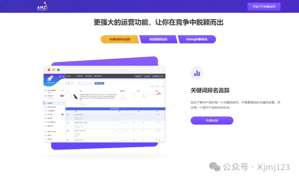 AMZ Tracker – AMZ Tracker – 亚马逊卖家的增长加速器插图1