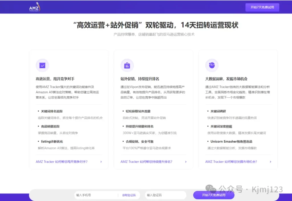 AMZ Tracker – AMZ Tracker – 亚马逊卖家的增长加速器插图2