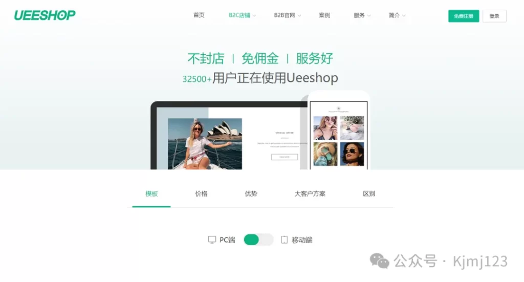 Ueeshop – 跨境电商的自建站领航者插图1