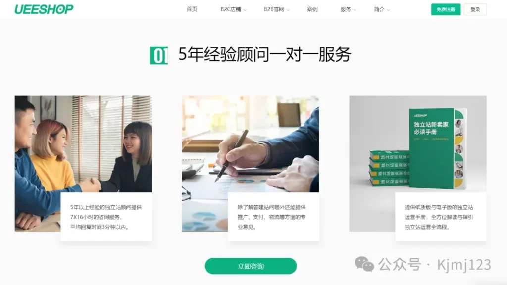 Ueeshop – 跨境电商的自建站领航者插图2