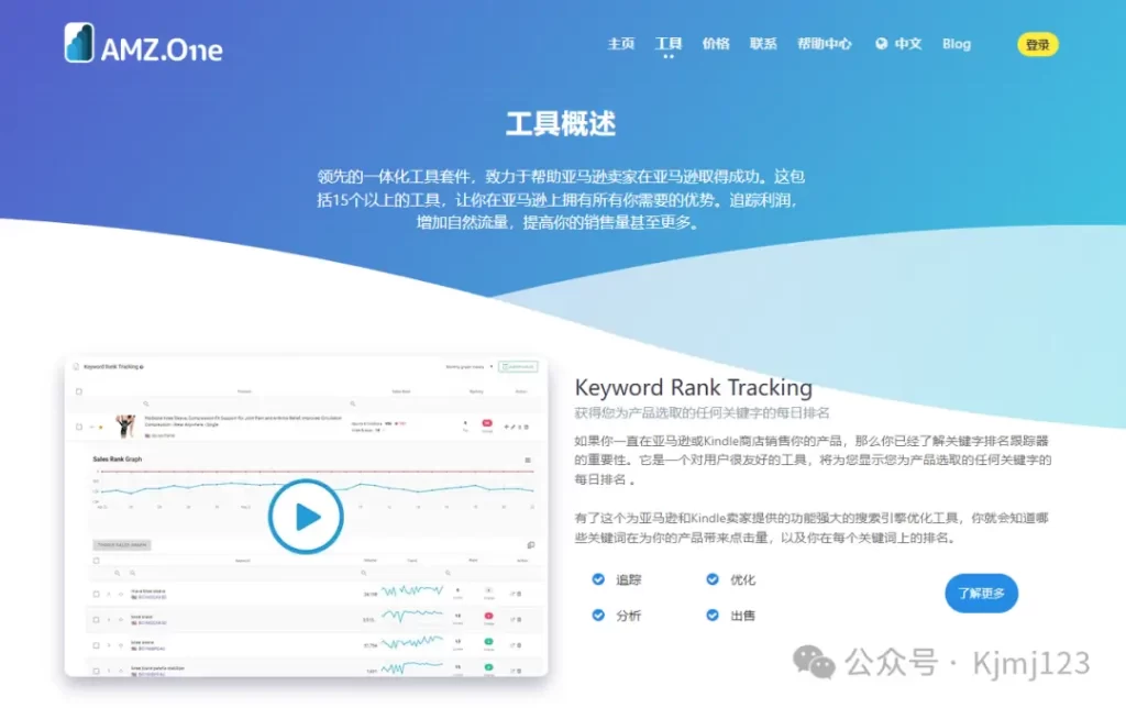 AMZ ONE – 亚马逊卖家的数据分析利器插图4