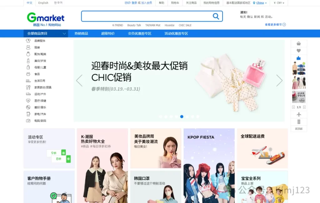 Gmarket – 韩国受欢迎的跨境电商平台插图