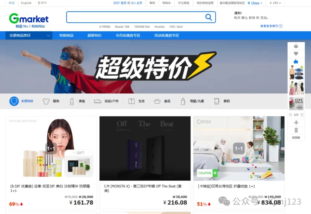 Gmarket – 韩国受欢迎的跨境电商平台插图2