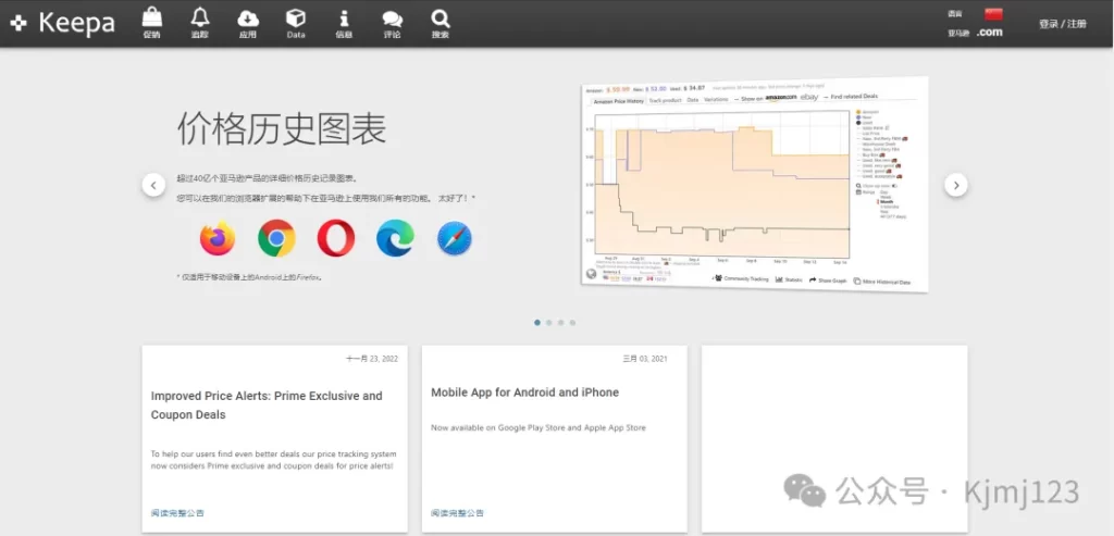 Keepa – 亚马逊价格追踪工具插图