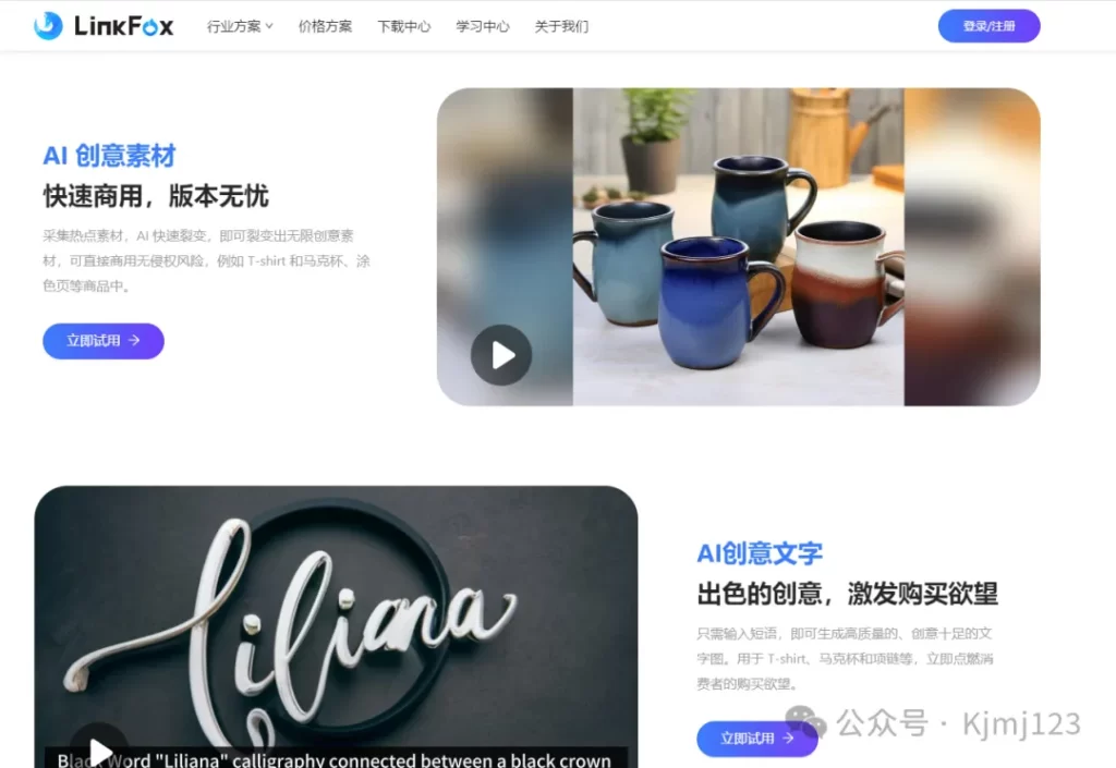 LinkFoxAI – 跨境电商的AI营销革命插图2