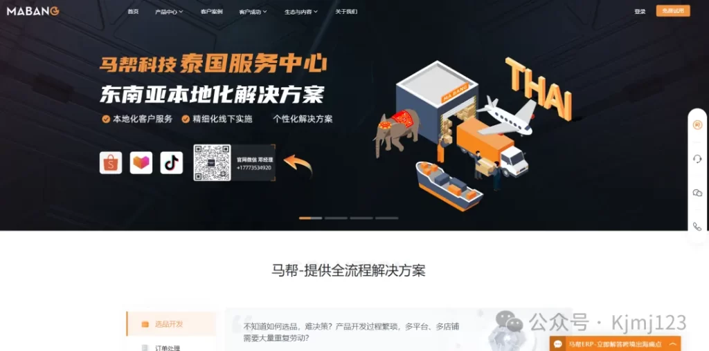 马帮ERP – 跨境电商全流程解决方案插图