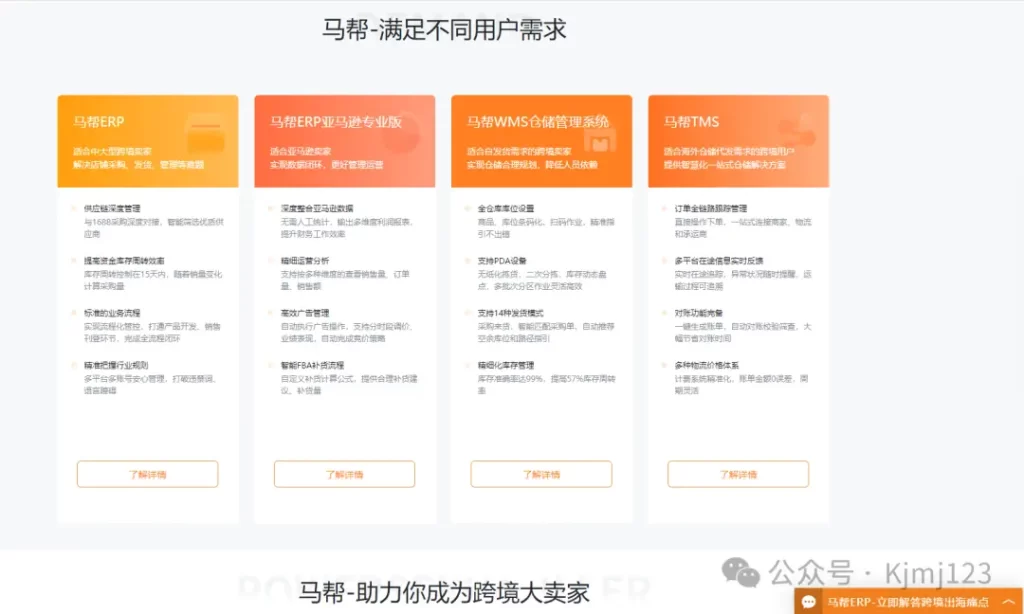 马帮ERP – 跨境电商全流程解决方案插图2