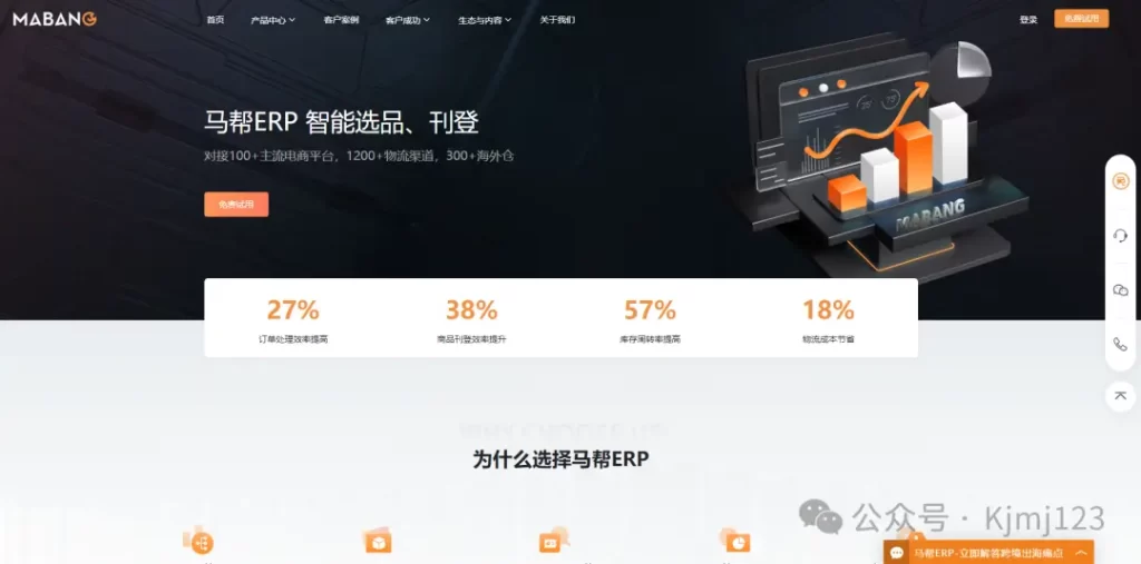 马帮ERP – 跨境电商全流程解决方案插图3