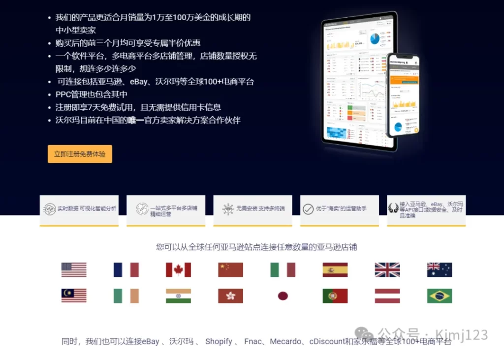 MerchantSpring – 亚马逊数据分析运营工具插图1