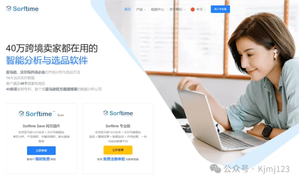 Sorftime – 跨境电商的数据驱动引擎插图