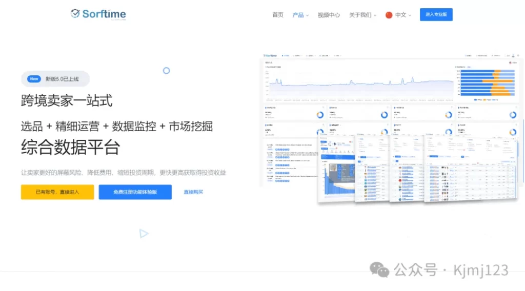 Sorftime – 跨境电商的数据驱动引擎插图1