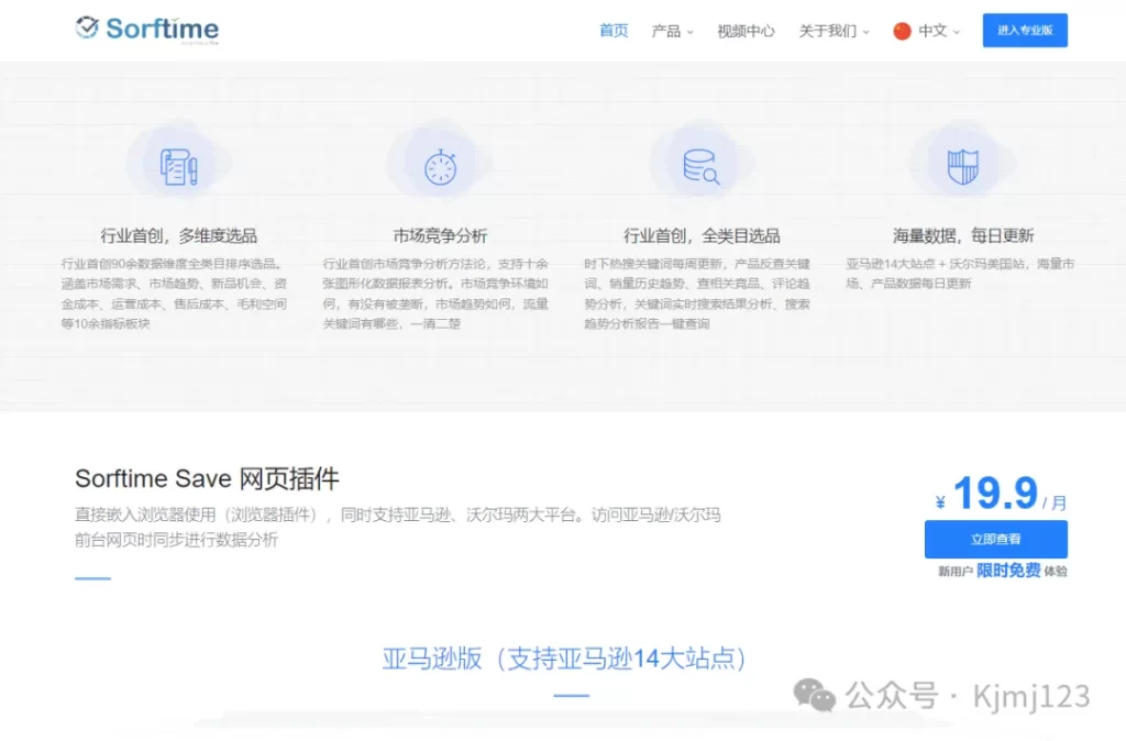 Sorftime – 跨境电商的数据驱动引擎插图2